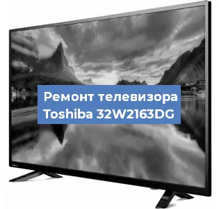 Замена тюнера на телевизоре Toshiba 32W2163DG в Санкт-Петербурге